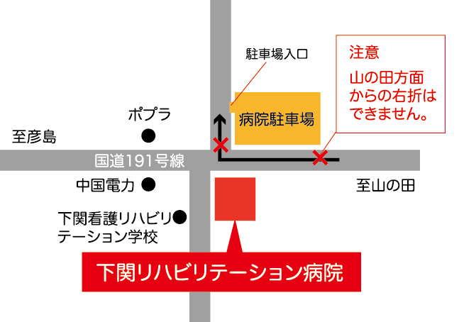 山口県下関市-下関リハビリテーション病院へのアクセス