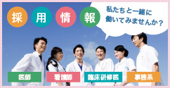 山口県下関市-理学療法士、作業療法士、言語聴覚士による安心のリハビリ-下関リハビリテーション病院の採用情報