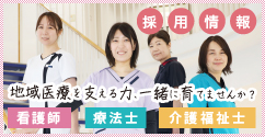 山口県下関市-理学療法士、作業療法士、言語聴覚士による安心のリハビリ-下関リハビリテーション病院の採用情報