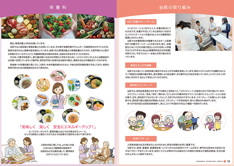 山口県下関市-下関リハビリテーション病院の病院パンフレット